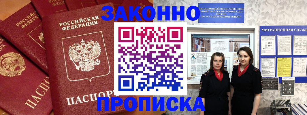 прописка для работы в Ставрополе