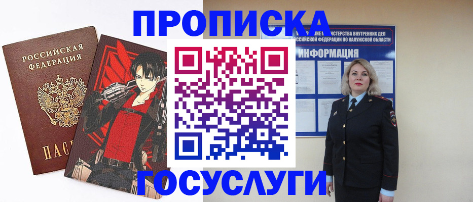 прописка штамп в Ставрополе